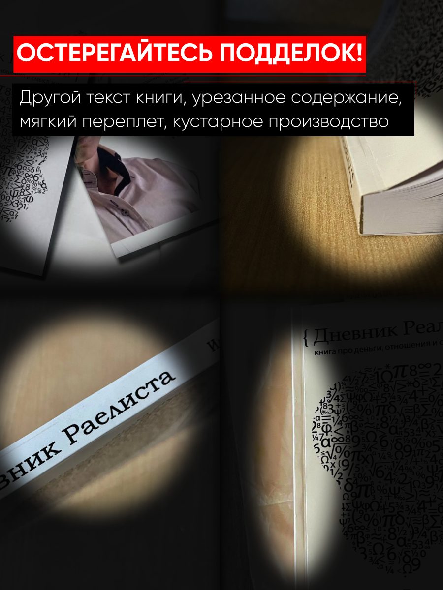 Дневник Реалиста: книга про деньги, отношения и смысл жизни — фото 5