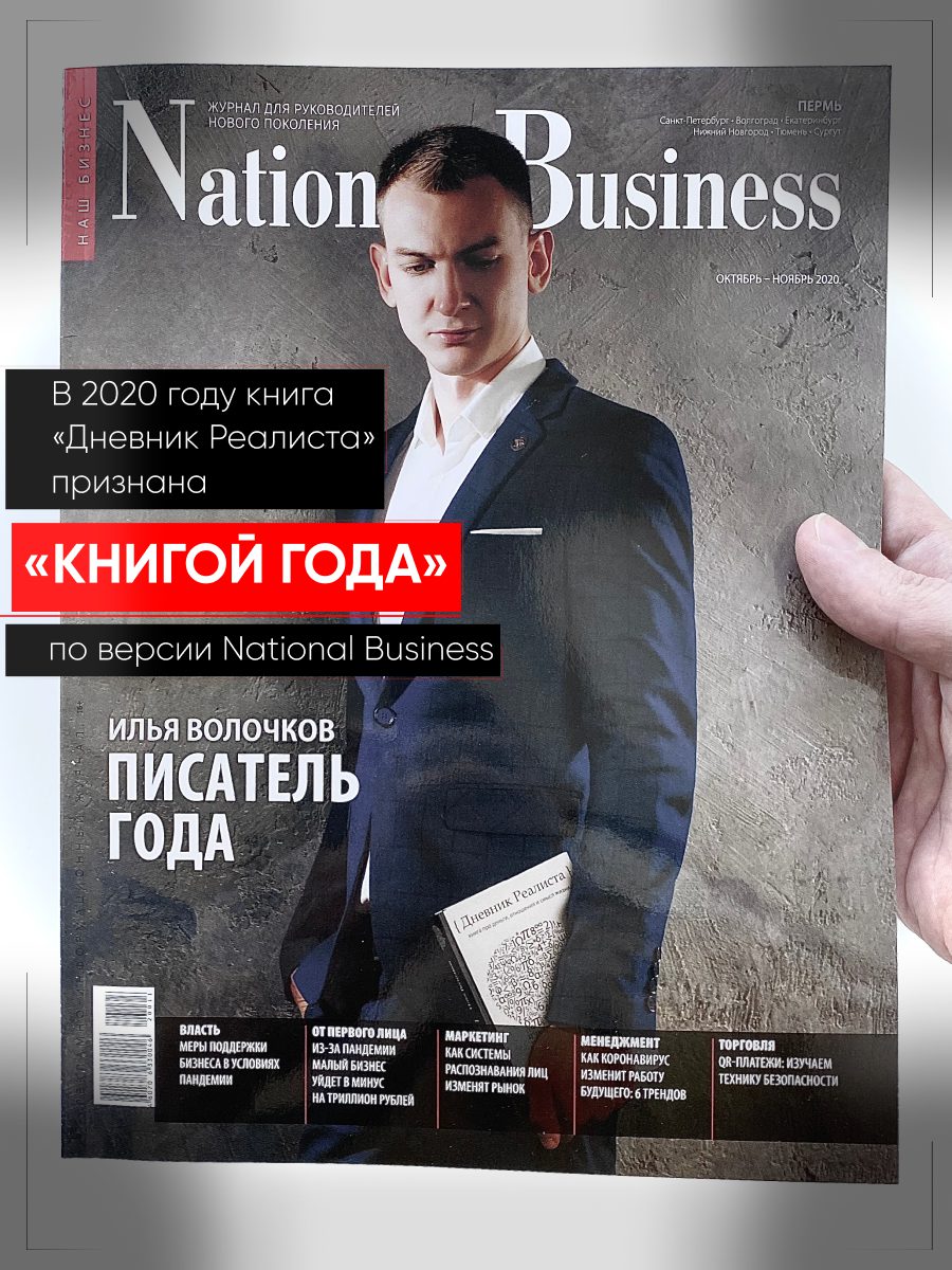 Дневник Реалиста: книга про деньги, отношения и смысл жизни — фото 4