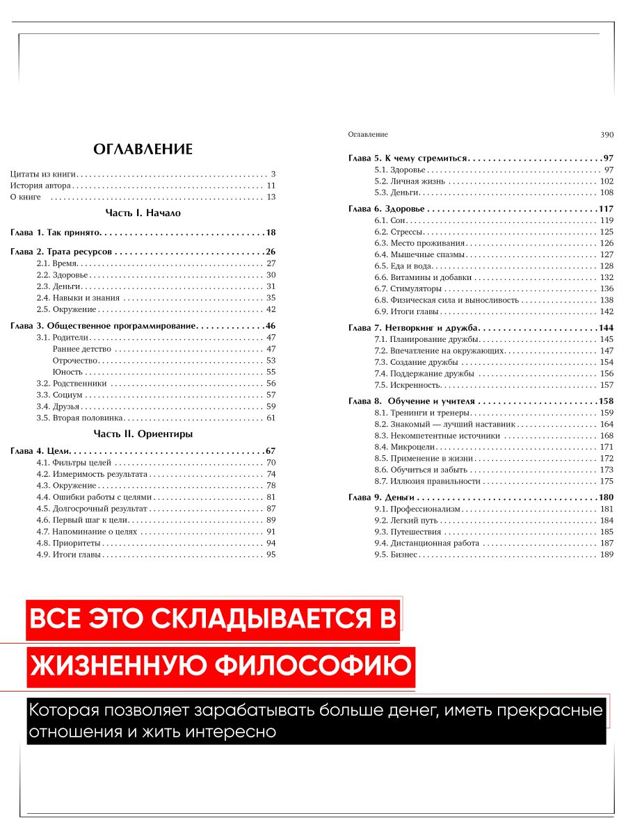 Дневник Реалиста: книга про деньги, отношения и смысл жизни — фото 10