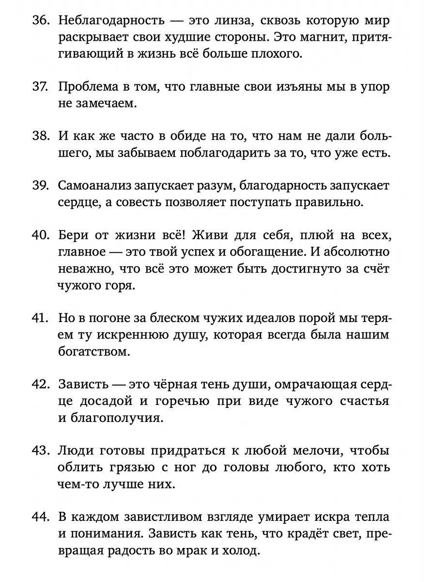 Дневник Реалиста 2: книга о забытых ценностях — фото 6