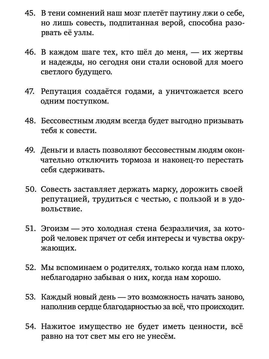 Дневник Реалиста 2: книга о забытых ценностях — фото 7