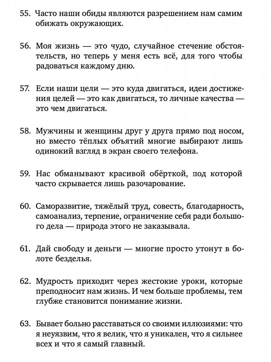 Дневник Реалиста 2: книга о забытых ценностях — фото 8