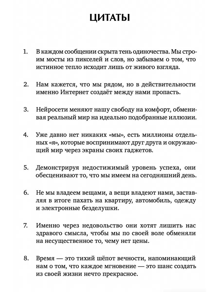 Дневник Реалиста 2: книга о забытых ценностях — фото 2