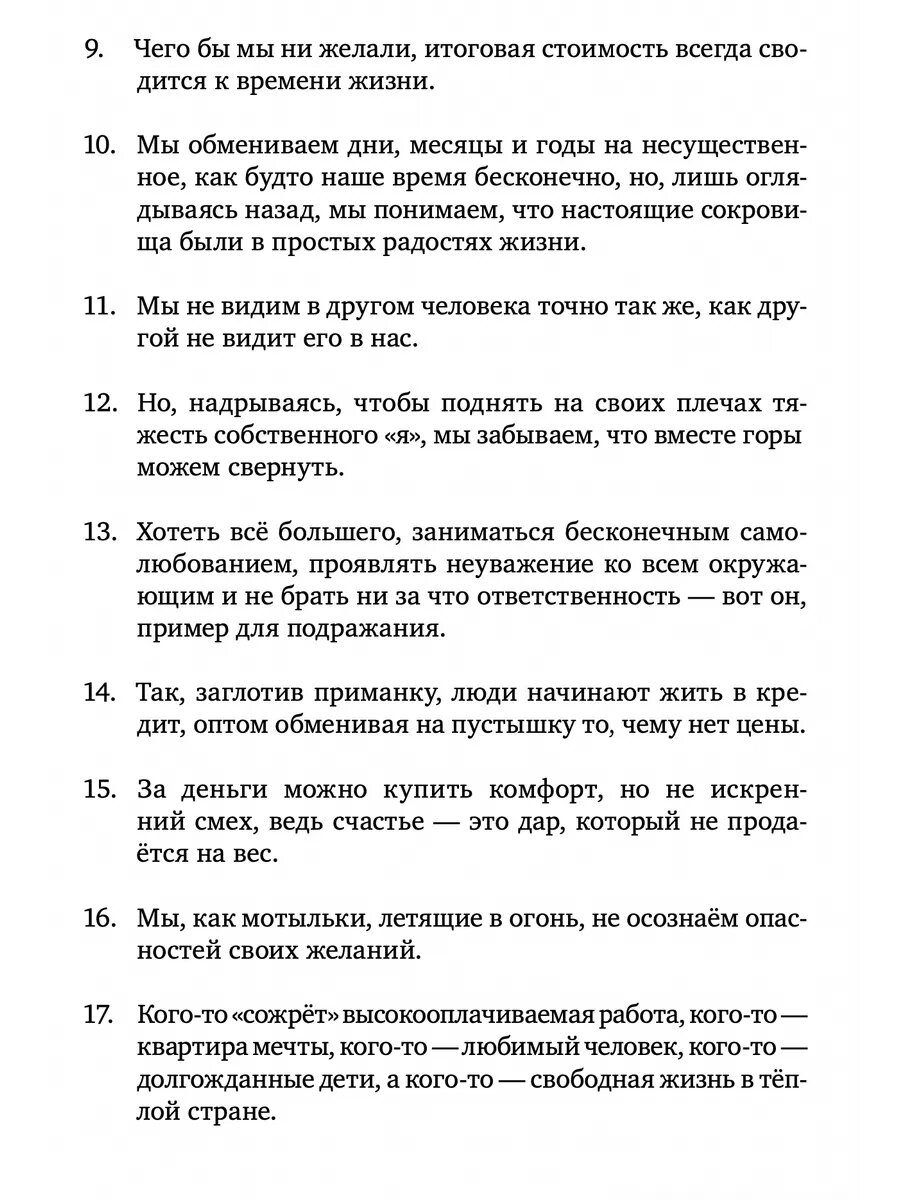 Дневник Реалиста 2: книга о забытых ценностях — фото 3
