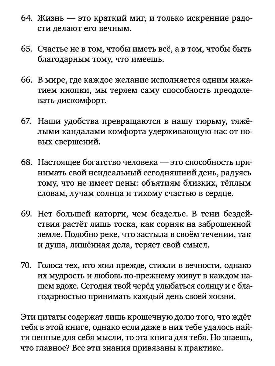 Дневник Реалиста 2: книга о забытых ценностях — фото 9