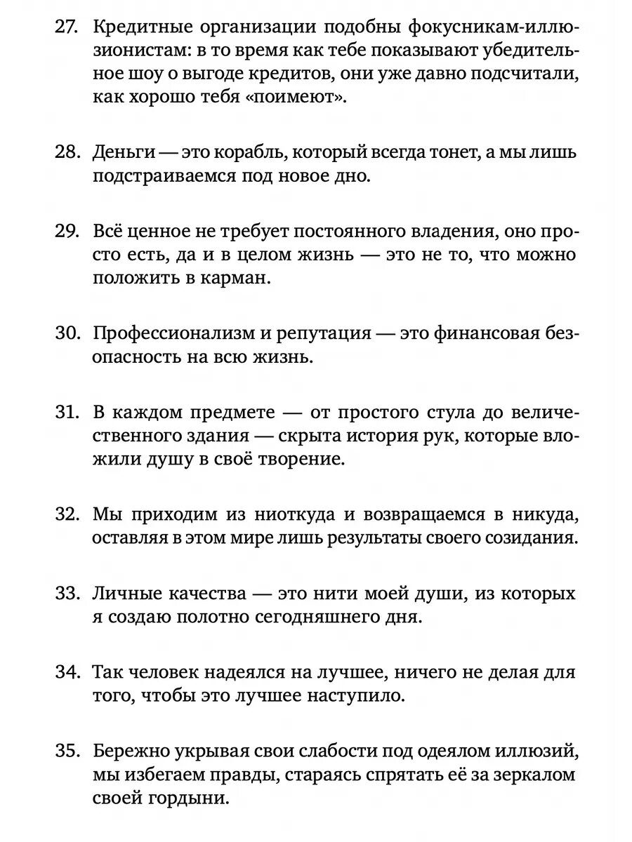 Дневник Реалиста 2: книга о забытых ценностях — фото 5