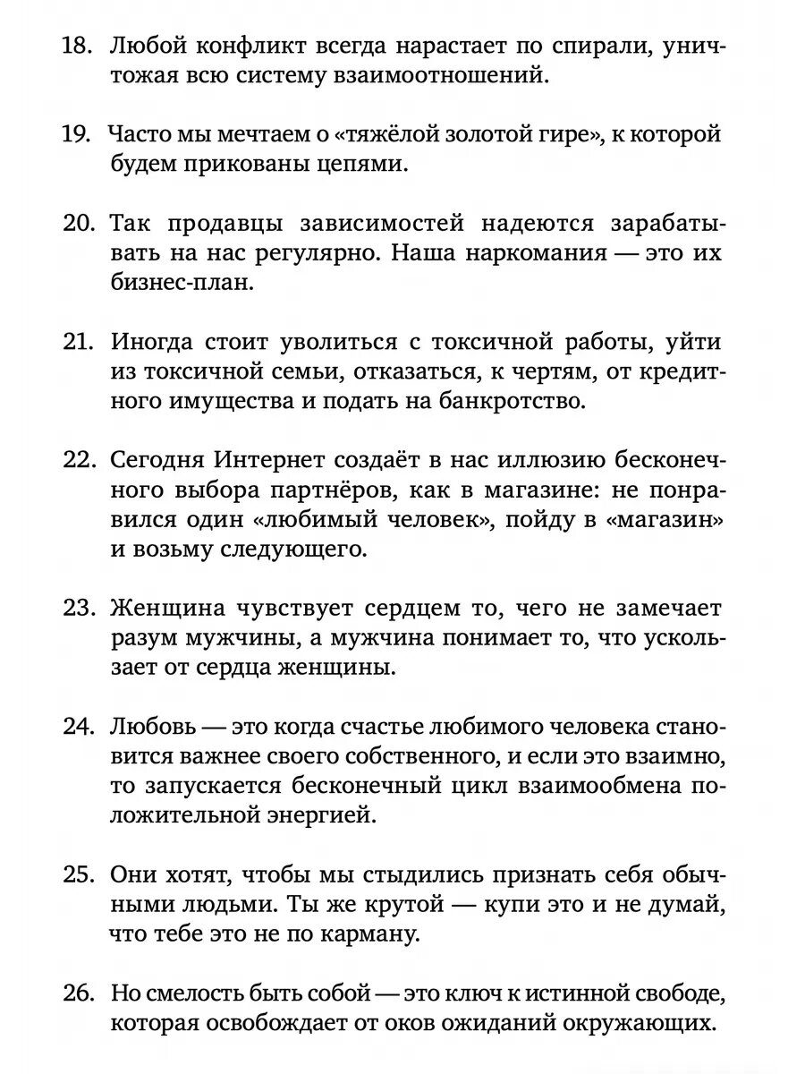 Дневник Реалиста 2: книга о забытых ценностях — фото 4