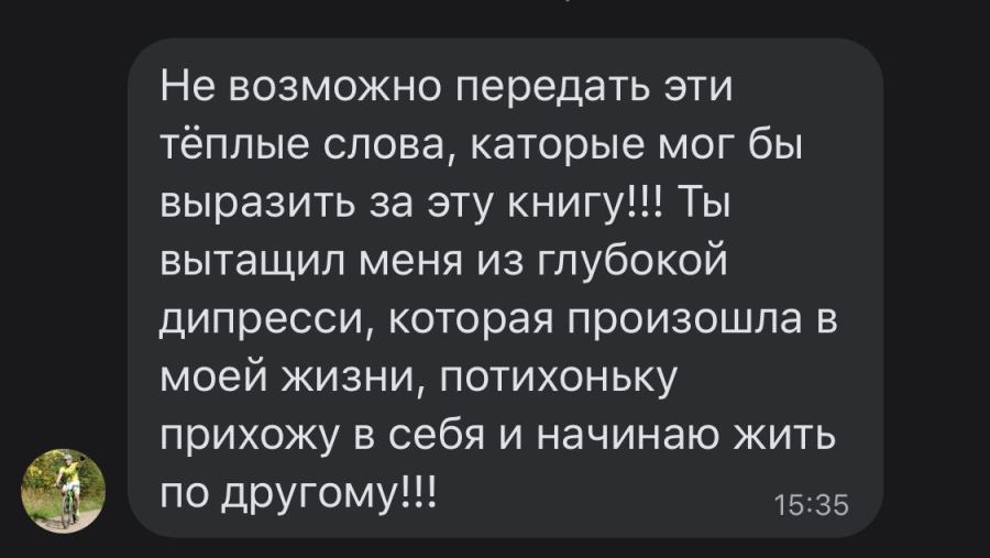 Отзыв читателя №16 о книге Дневник Реалиста Ильи Волочкова