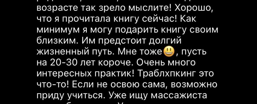 Отзыв читателя №40 о книге Дневник Реалиста Ильи Волочкова