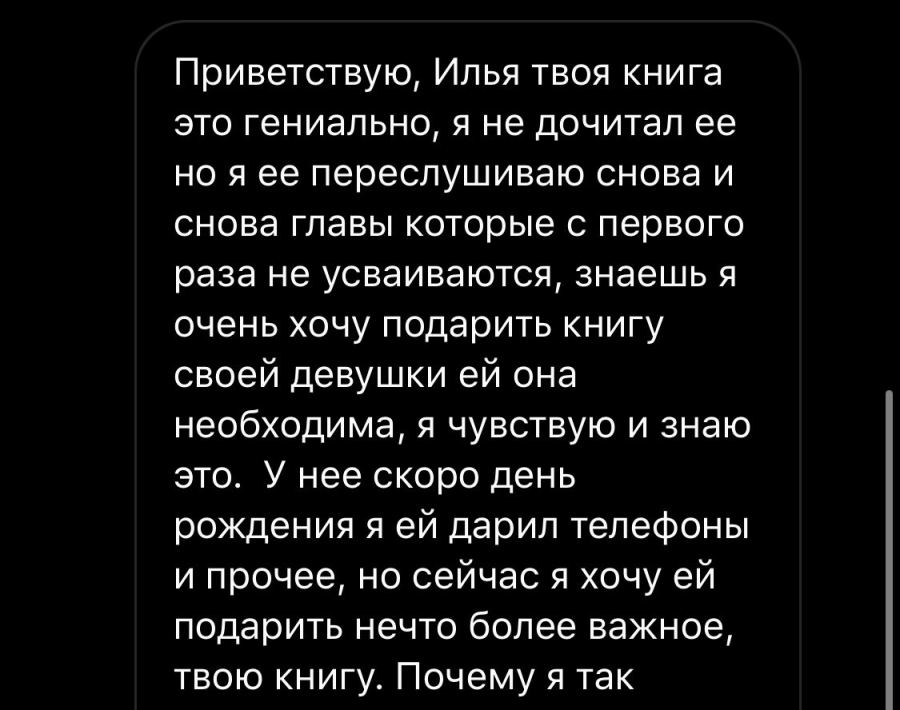 Отзыв читателя №68 о книге Дневник Реалиста Ильи Волочкова