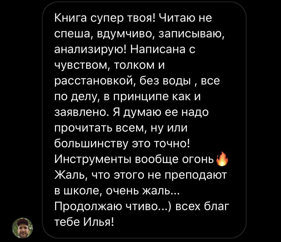 Отзыв читателя №64 о книге Дневник Реалиста Ильи Волочкова