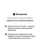 Аудиокнига «Дневник Реалиста» — фото 2