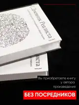 Дневник Реалиста: книга про деньги, отношения и смысл жизни — фото 6
