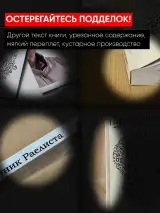 Дневник Реалиста: книга про деньги, отношения и смысл жизни — фото 5