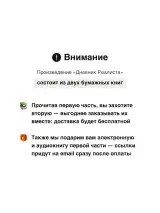 Дневник Реалиста: книга про деньги, отношения и смысл жизни — фото 2