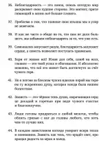 Дневник Реалиста 2: книга о забытых ценностях — фото 6