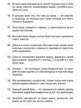 Дневник Реалиста 2: книга о забытых ценностях — фото 7