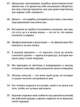 Дневник Реалиста 2: книга о забытых ценностях — фото 5
