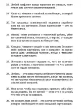 Дневник Реалиста 2: книга о забытых ценностях — фото 4