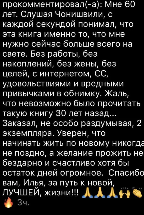 Отзыв читателя №1 о книге Дневник Реалиста Ильи Волочкова