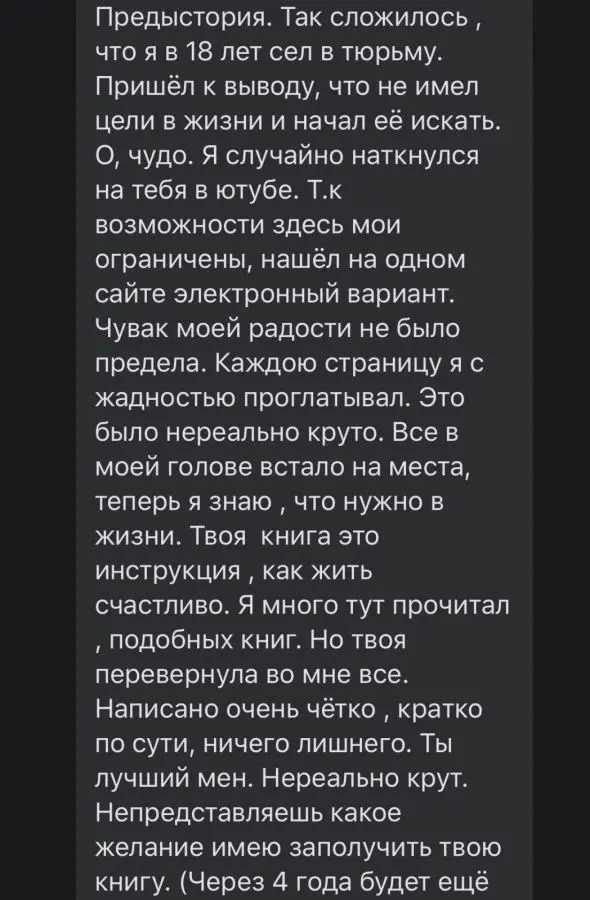 Отзыв читателя №3 о книге Дневник Реалиста Ильи Волочкова