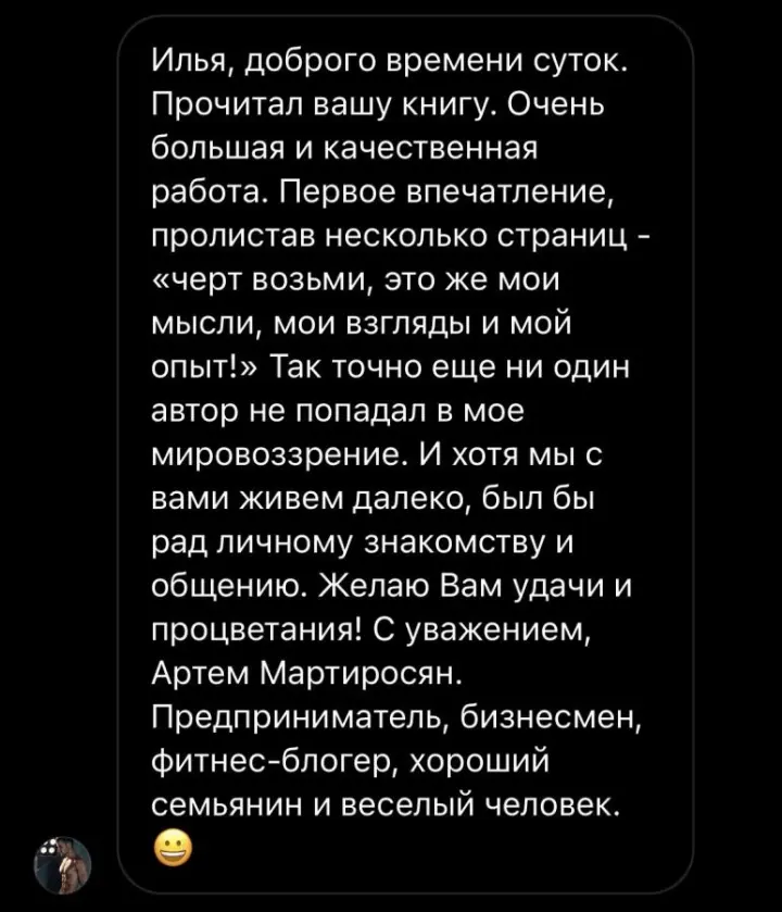Отзыв читателя №5 о книге Дневник Реалиста Ильи Волочкова