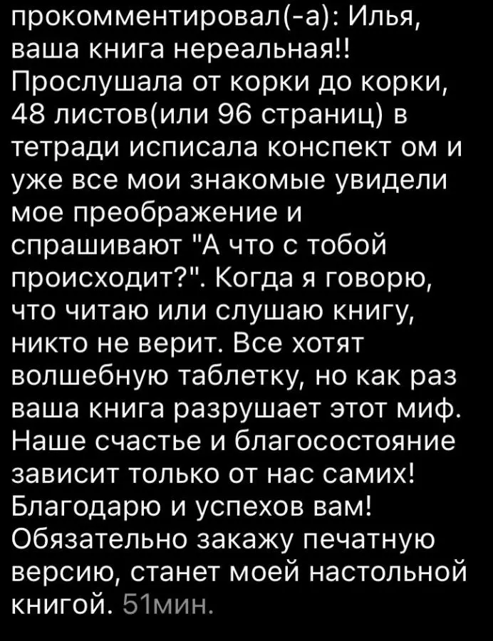 Отзыв читателя №7 о книге Дневник Реалиста Ильи Волочкова