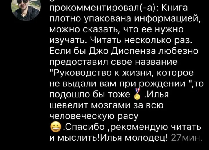 Отзыв читателя №8 о книге Дневник Реалиста Ильи Волочкова