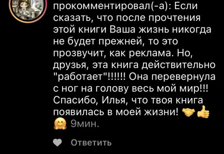 Отзыв читателя №9 о книге Дневник Реалиста Ильи Волочкова