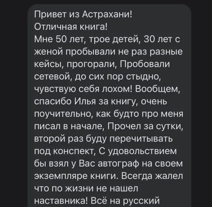 Отзыв читателя №6 о книге Дневник Реалиста Ильи Волочкова