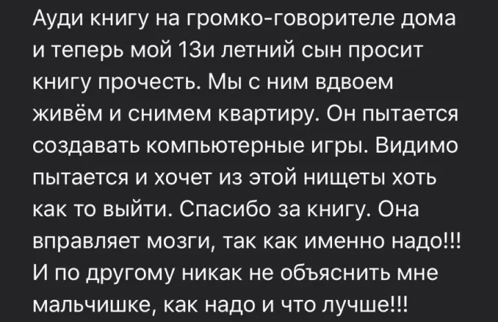 Отзыв читателя №14 о книге Дневник Реалиста Ильи Волочкова