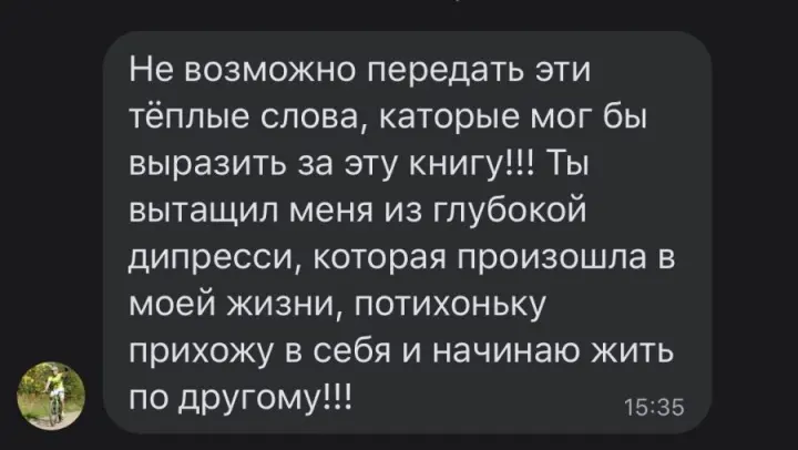 Отзыв читателя №16 о книге Дневник Реалиста Ильи Волочкова