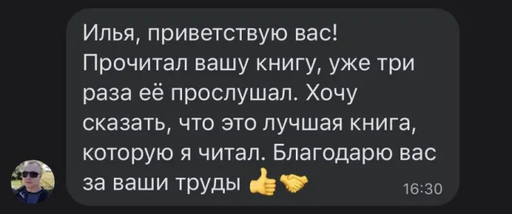 Отзыв читателя №17 о книге Дневник Реалиста Ильи Волочкова