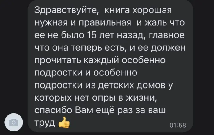 Отзыв читателя №10 о книге Дневник Реалиста Ильи Волочкова