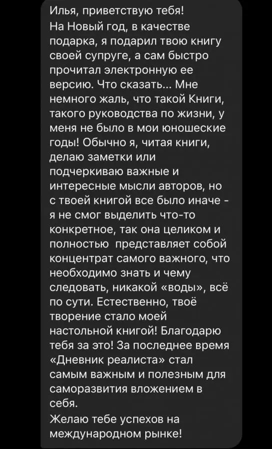 Отзыв читателя №12 о книге Дневник Реалиста Ильи Волочкова