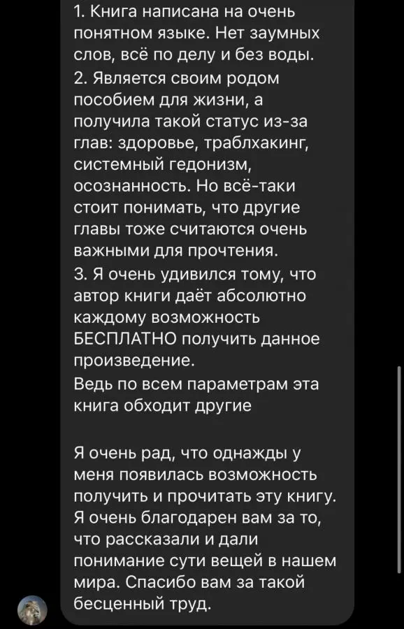 Отзыв читателя №24 о книге Дневник Реалиста Ильи Волочкова
