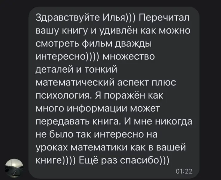 Отзыв читателя №21 о книге Дневник Реалиста Ильи Волочкова