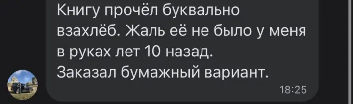 Отзыв читателя №22 о книге Дневник Реалиста Ильи Волочкова