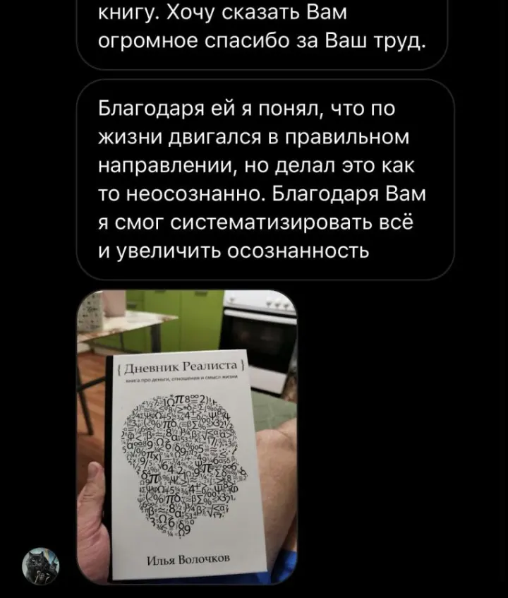 Отзыв читателя №18 о книге Дневник Реалиста Ильи Волочкова