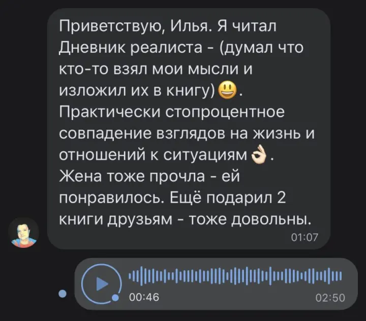Отзыв читателя №19 о книге Дневник Реалиста Ильи Волочкова
