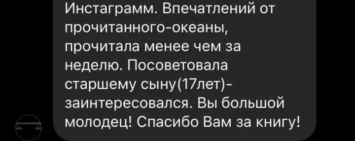 Отзыв читателя №23 о книге Дневник Реалиста Ильи Волочкова