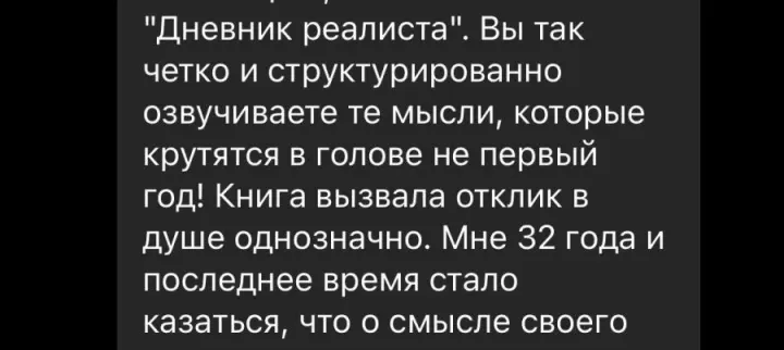 Отзыв читателя №33 о книге Дневник Реалиста Ильи Волочкова