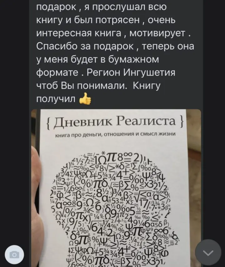 Отзыв читателя №35 о книге Дневник Реалиста Ильи Волочкова