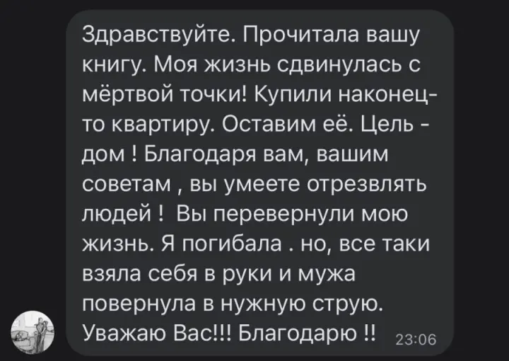 Отзыв читателя №29 о книге Дневник Реалиста Ильи Волочкова