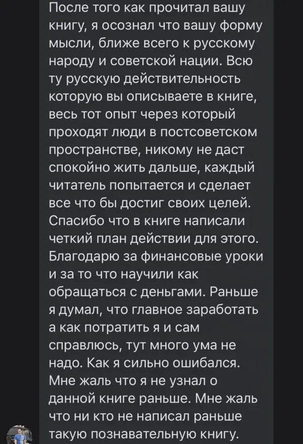 Отзыв читателя №25 о книге Дневник Реалиста Ильи Волочкова