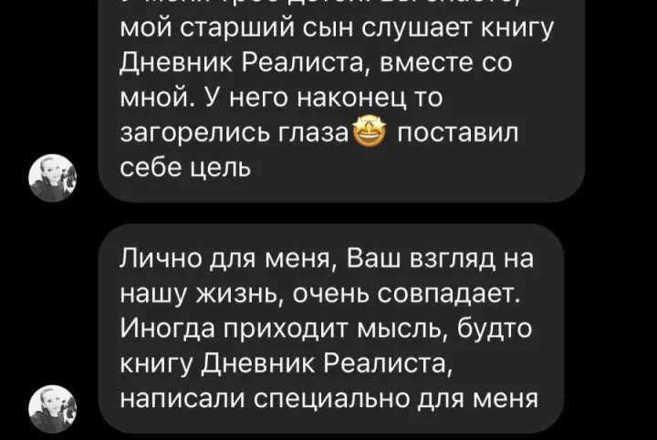 Отзыв читателя №28 о книге Дневник Реалиста Ильи Волочкова