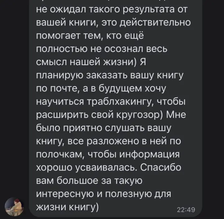 Отзыв читателя №26 о книге Дневник Реалиста Ильи Волочкова