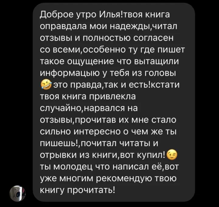 Отзыв читателя №51 о книге Дневник Реалиста Ильи Волочкова