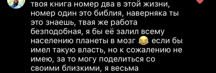 Отзыв читателя №38 о книге Дневник Реалиста Ильи Волочкова