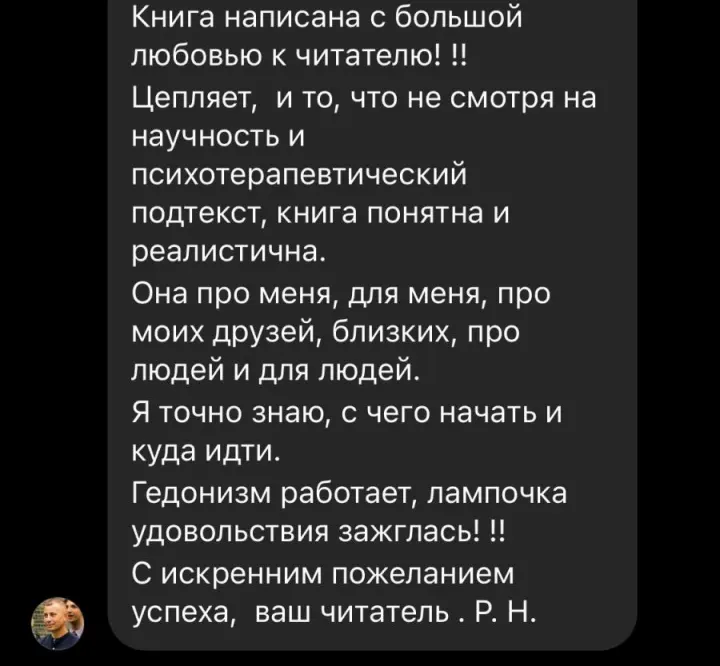 Отзыв читателя №44 о книге Дневник Реалиста Ильи Волочкова